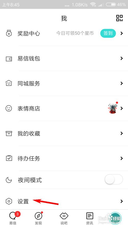 易信怎么设置群聊权限？