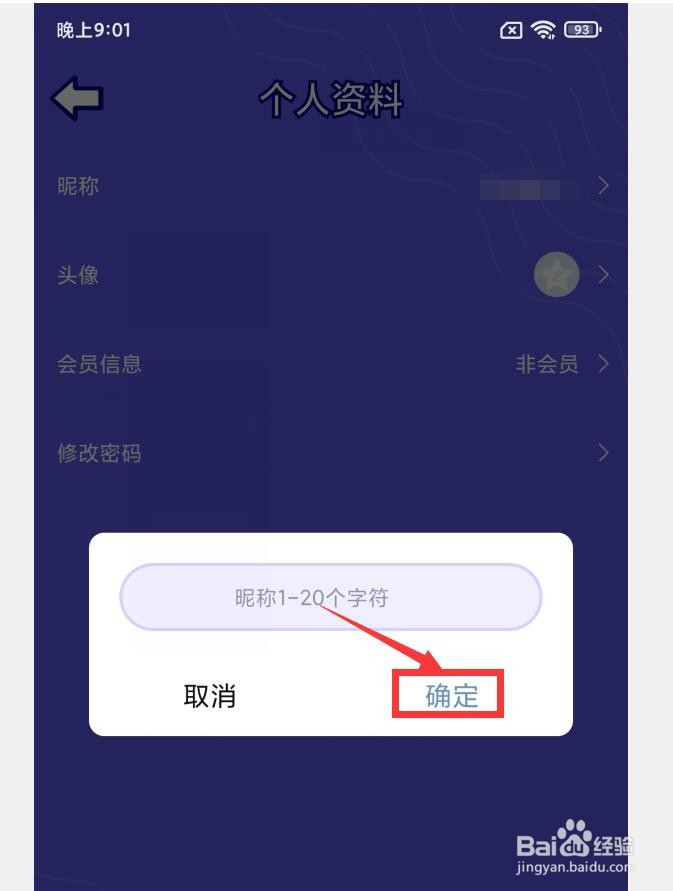 如何在你说我猜APP中修改昵称