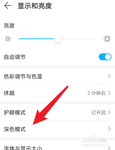 华为黑色模式怎么取消