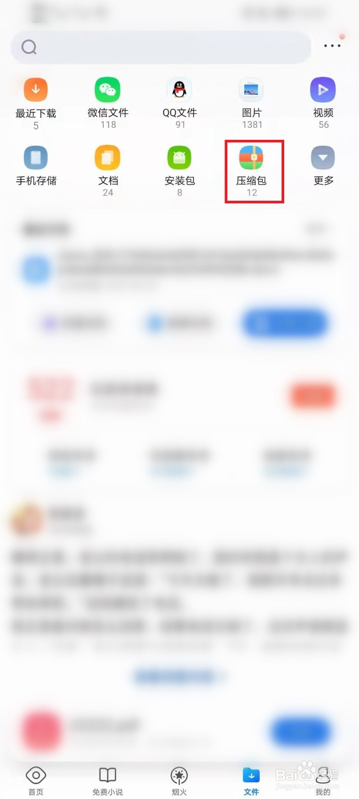 手机怎么打开zip格式的文件