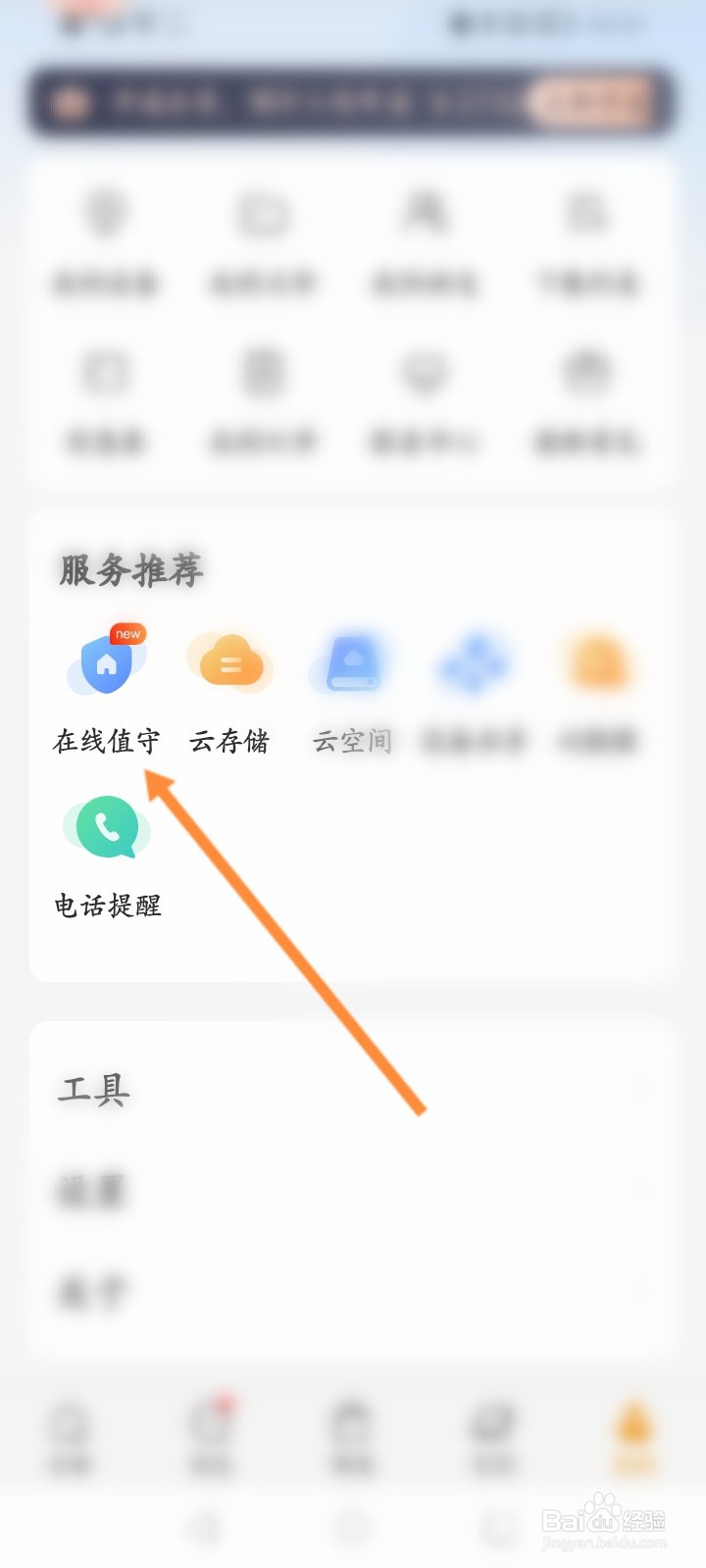 乐橙怎么开通在线值守功能