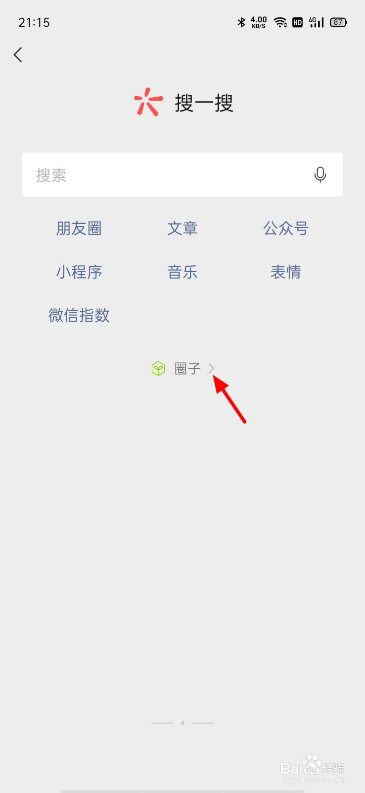 微信圈子怎么加入