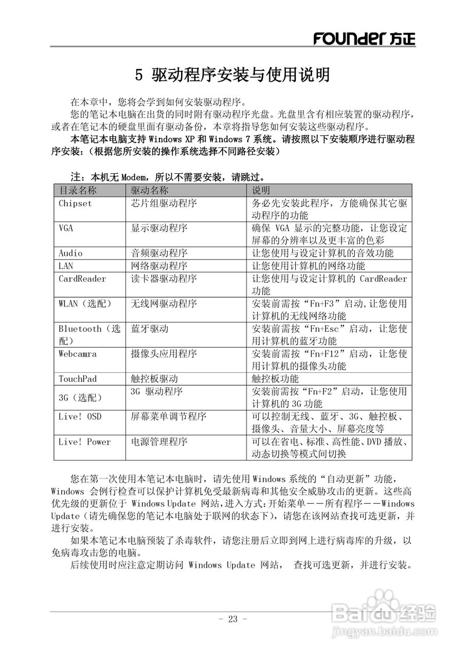 方正B102TC笔记本电脑使用说明书:[3]