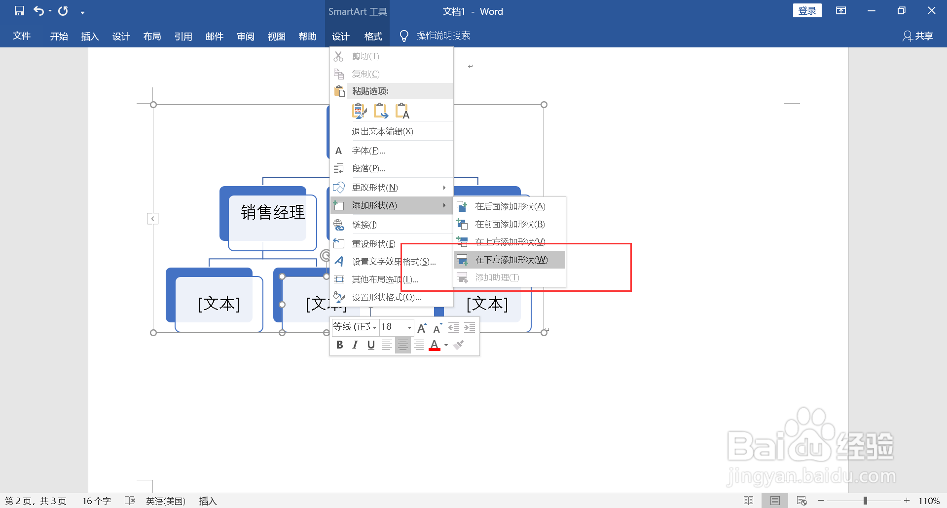 人员架构图怎么制作