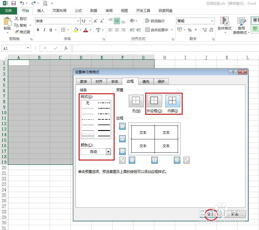 excel怎么给单元格加边框