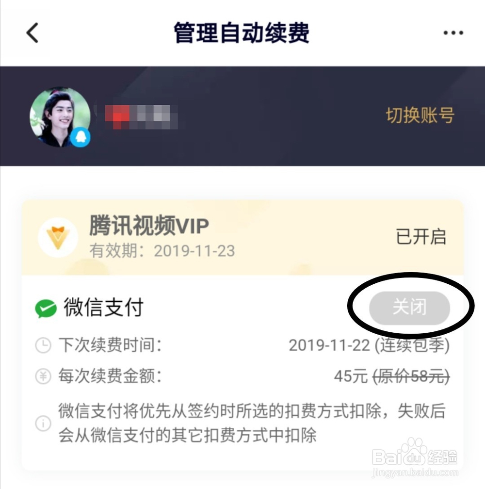 腾讯视频会员怎么取消自动续费