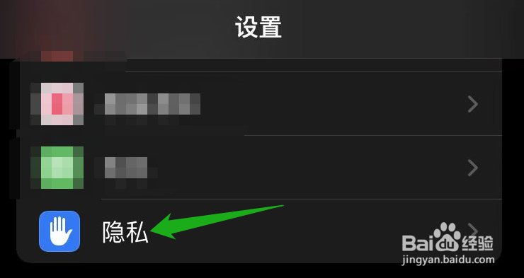如何开启手机的共享 iPhone分析功能