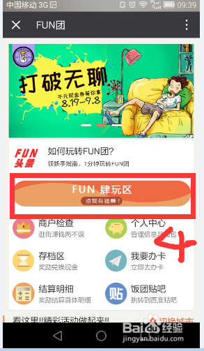 广发银行信用卡如何通过Fun团任务赚钱