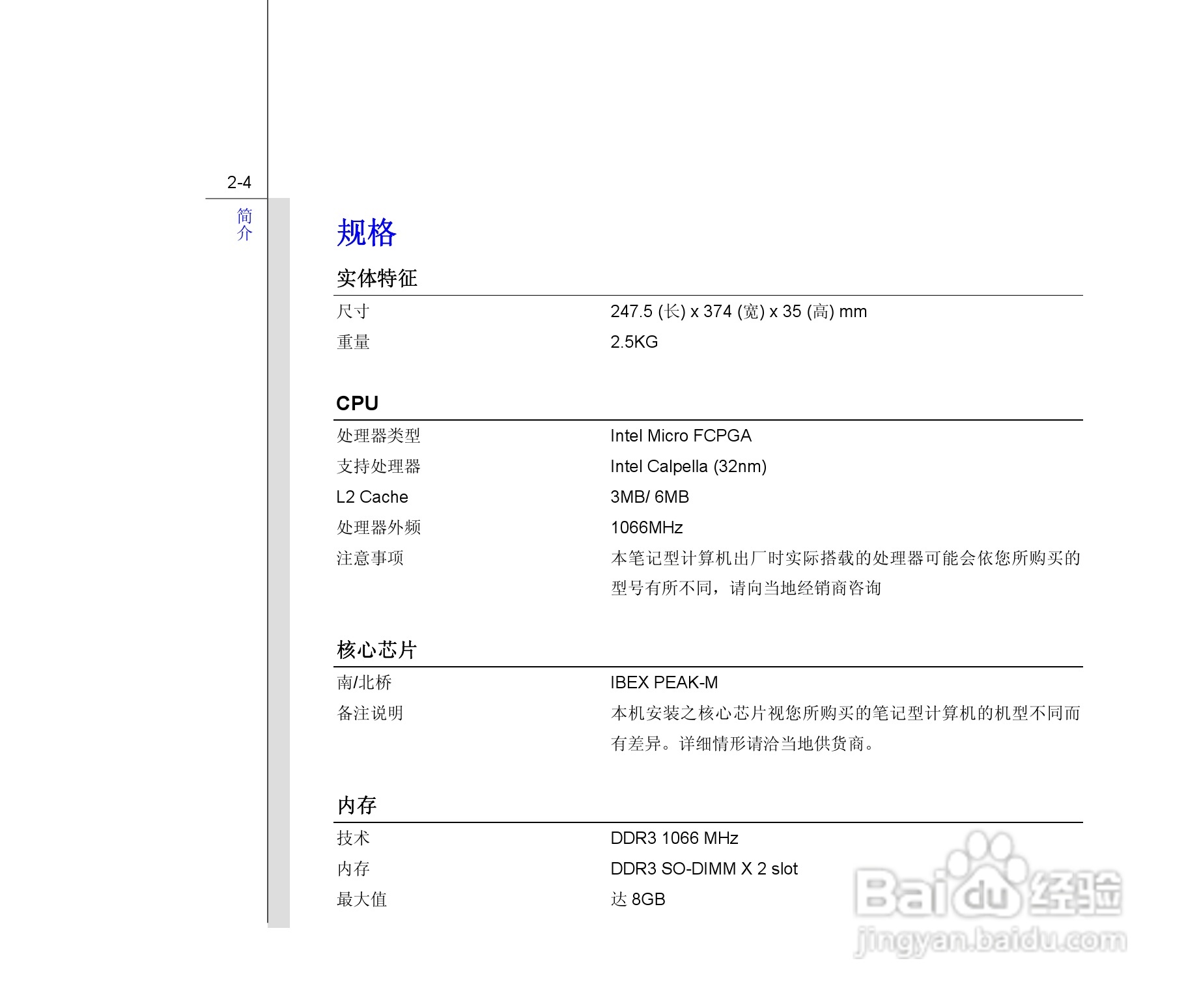 微星MSI CR620笔记本电脑使用说明书:[3]