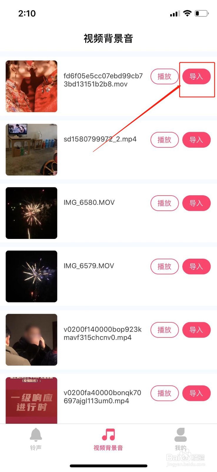 抖音提取音乐设置铃声?