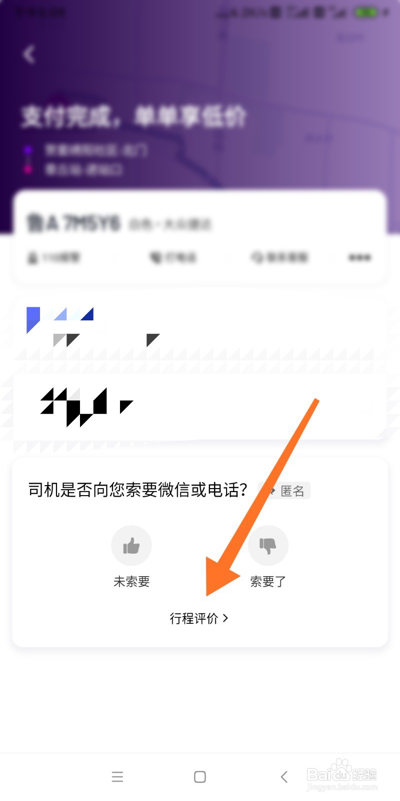 花小猪如何进行行程评论?