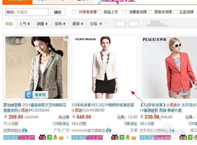 教你如何下载淘宝主图原图的方法