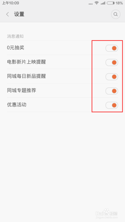 如何取消小米生活的推送广告