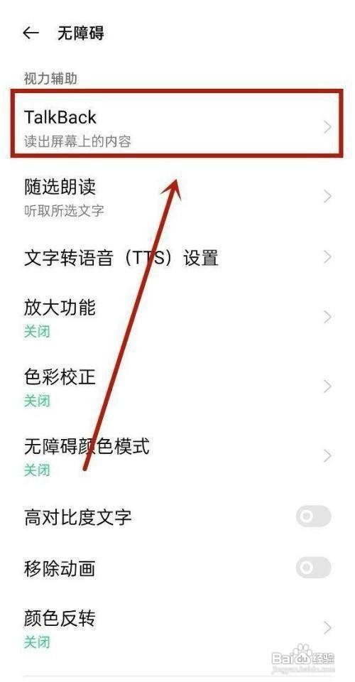 OPPOReno7无障碍模式怎么关闭
