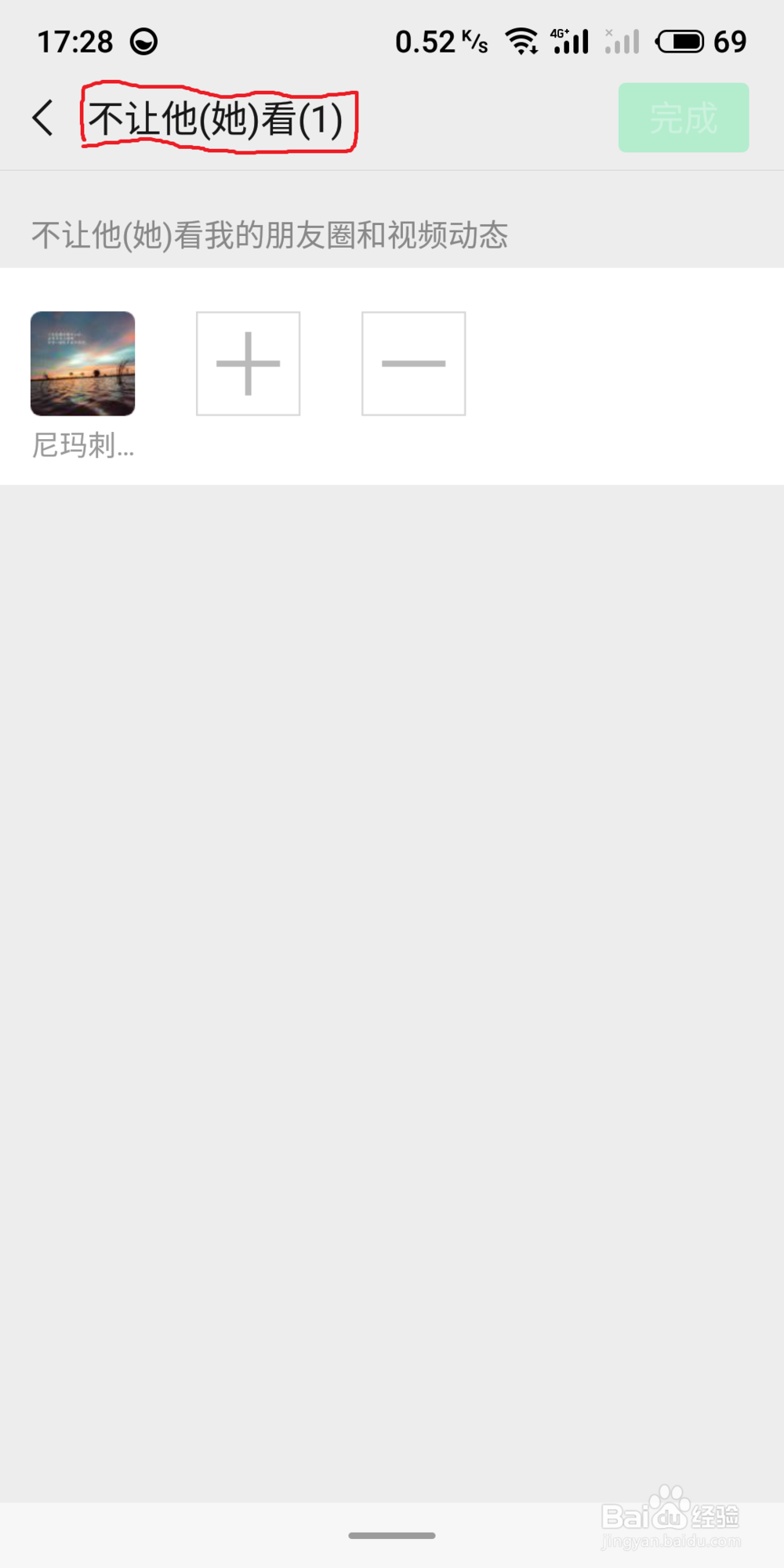 微信朋友圈如何设置权限