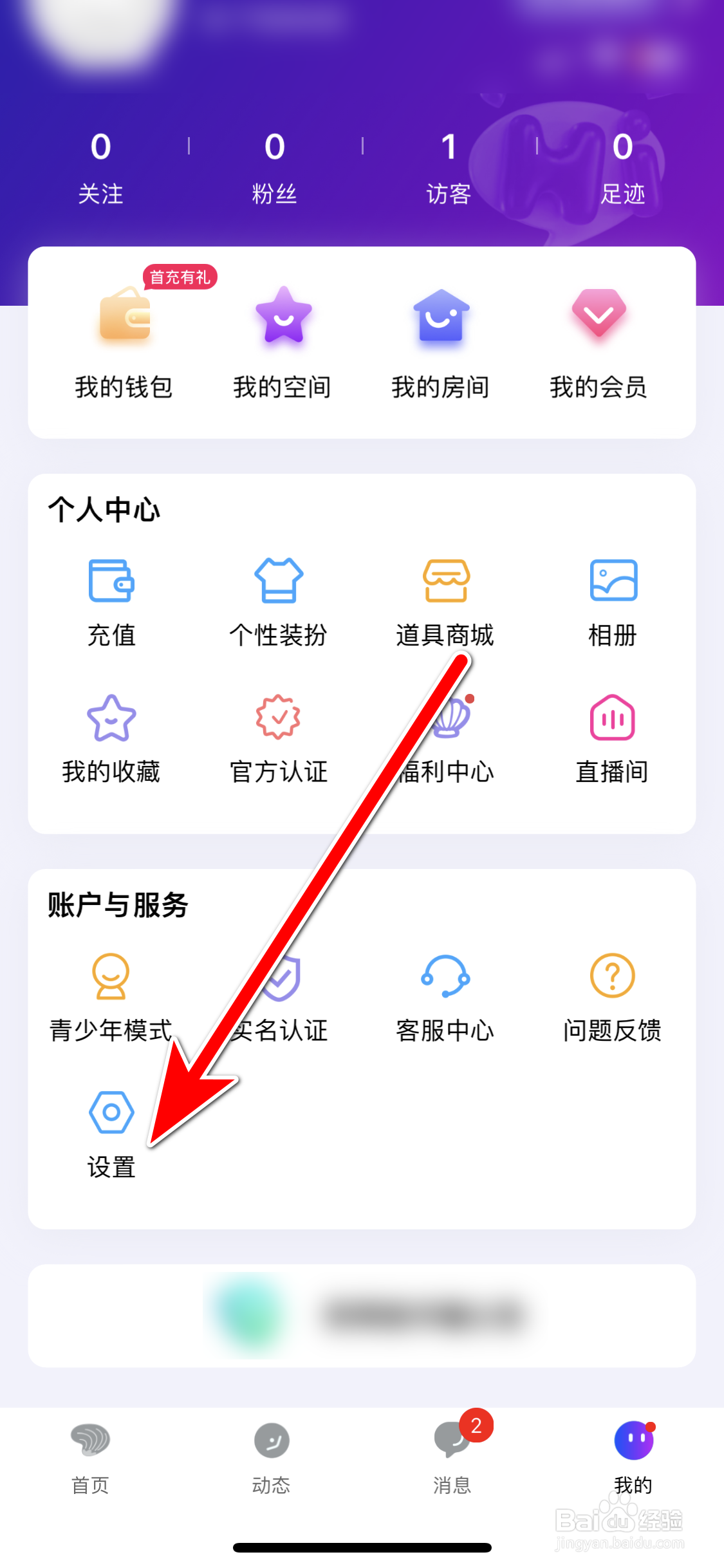 声贝如何查看我的黑名单列表