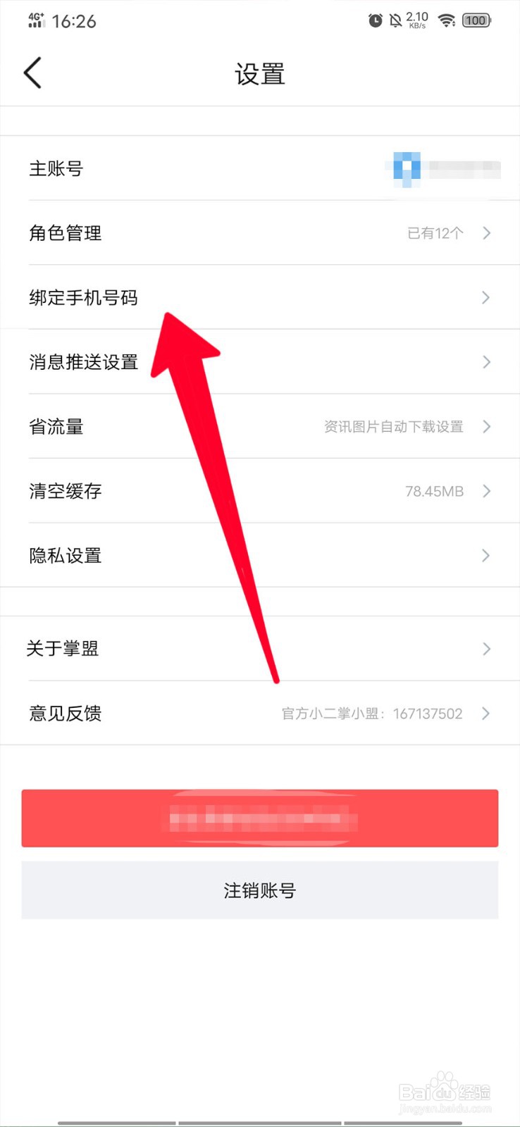 在掌上英雄联盟中如何绑定手机号