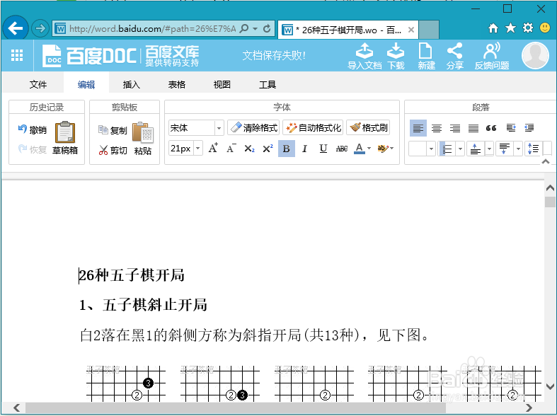 利用百度DOC在线编辑本地doc文档