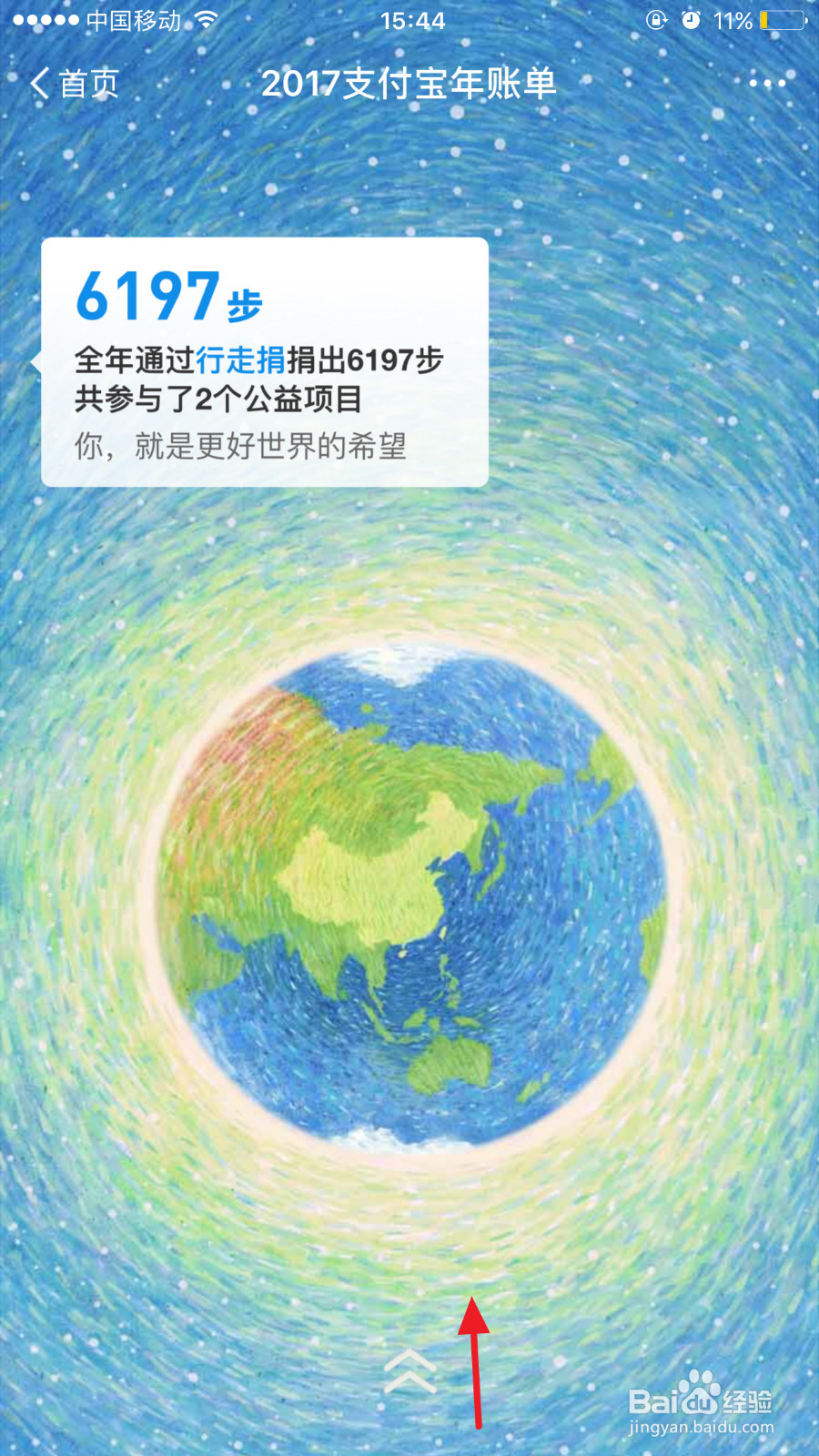 手机支付宝如何查看2017年账单,预测18年关键词