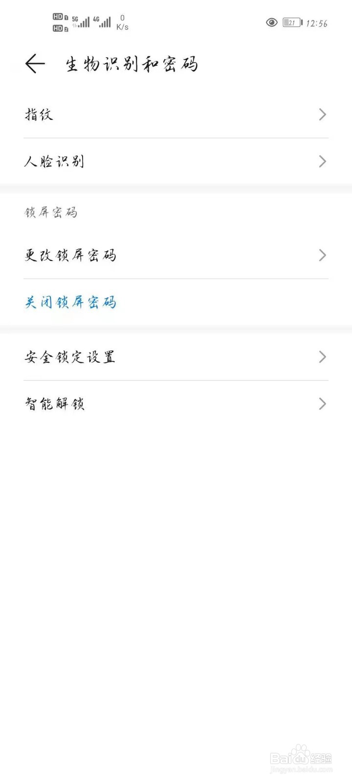 华为手机怎样设置指纹解锁