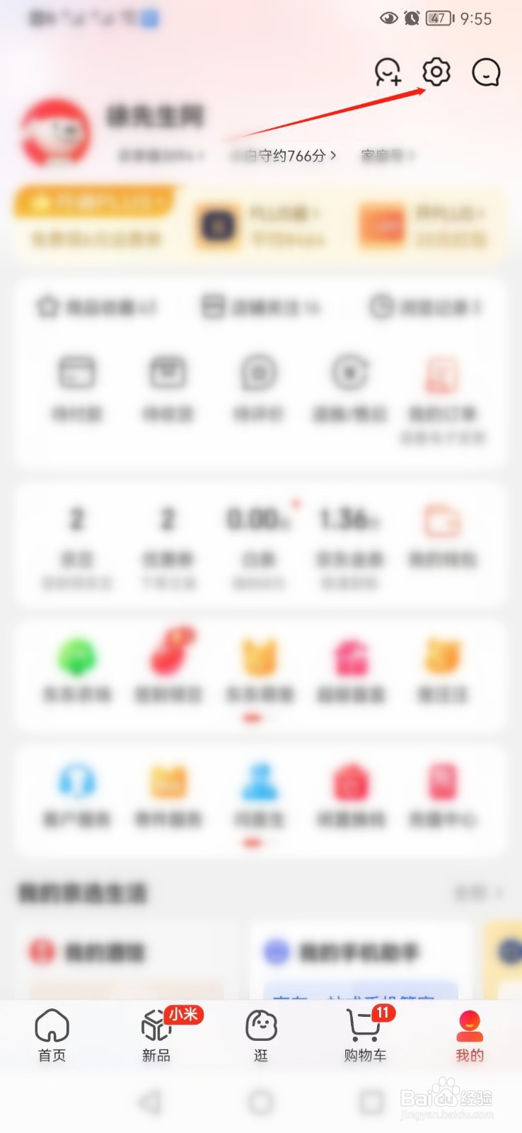 京东APP如何开启WLAN环境自动升级客户端