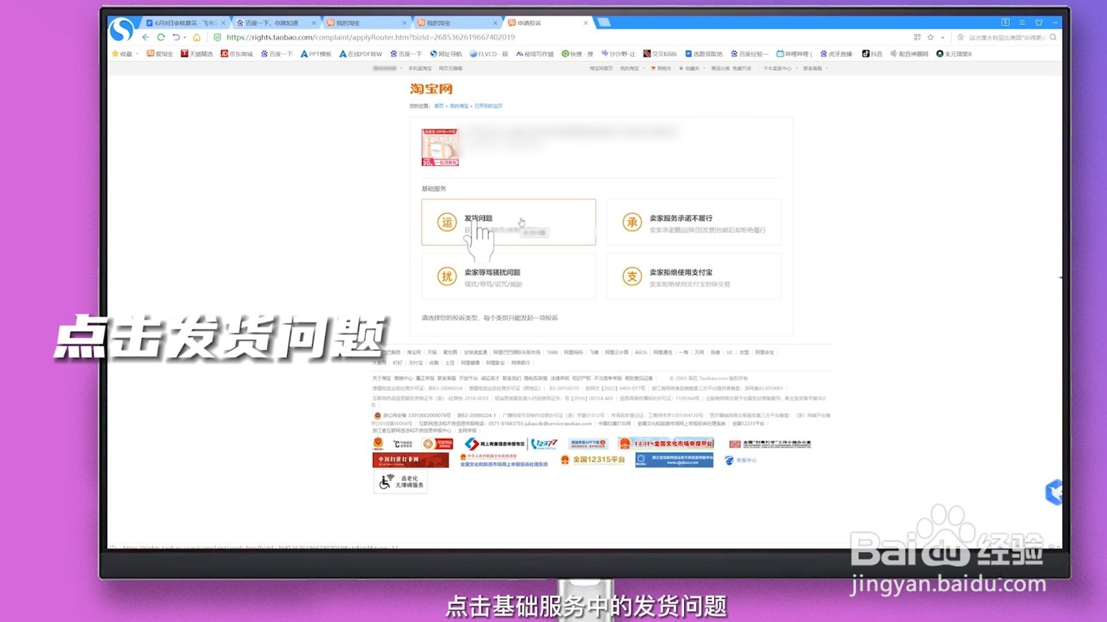 淘宝未按约定时间发货怎么申请赔偿
