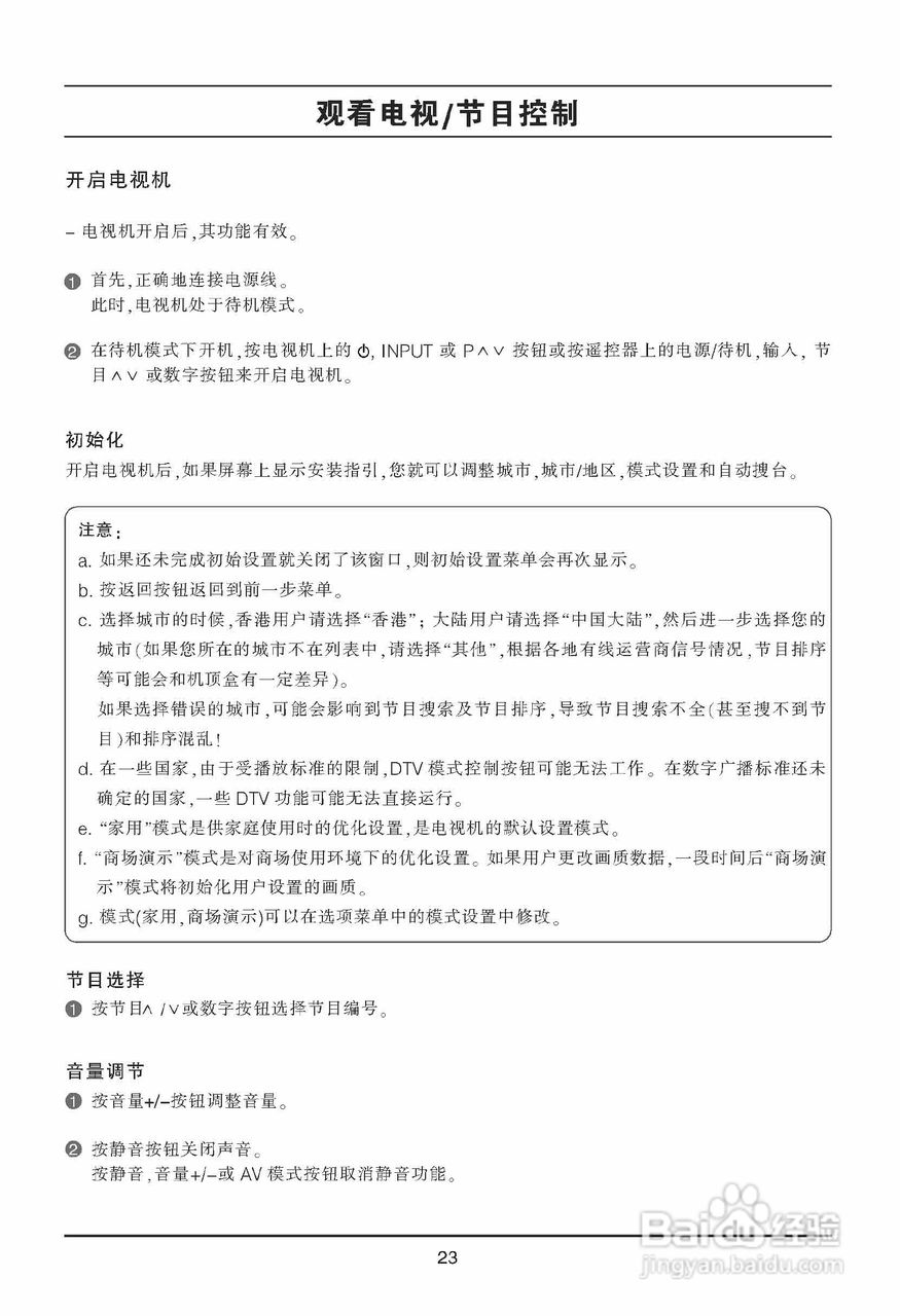 LG 55LD650-CC液晶彩电使用说明书:[3]