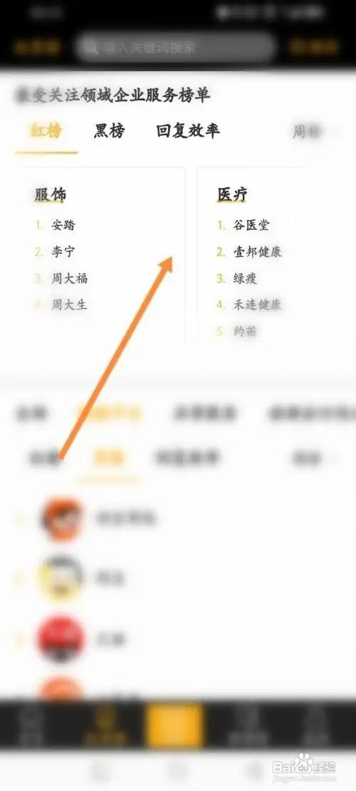 黑猫投诉红榜信息如何查看