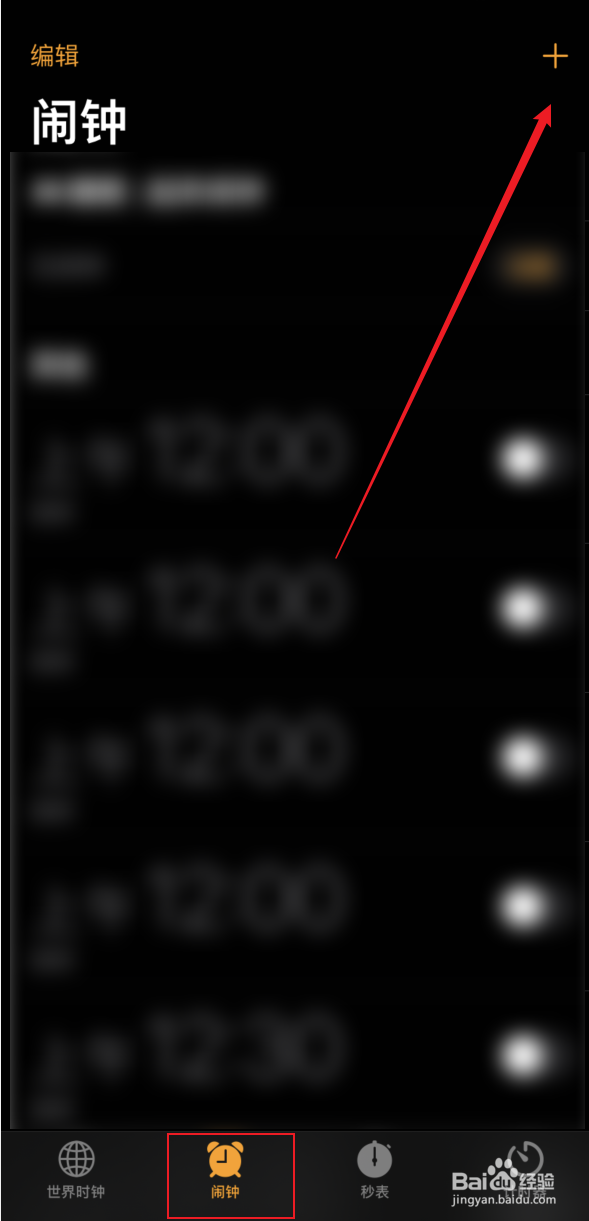 苹果手机如何开启闹钟并设置静音