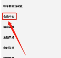 酷狗音乐概念版怎么开通会员