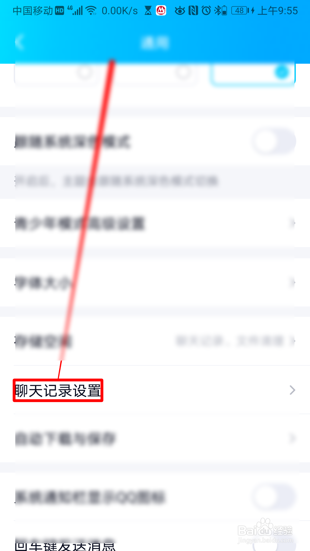 QQ怎么删除所有聊天记录