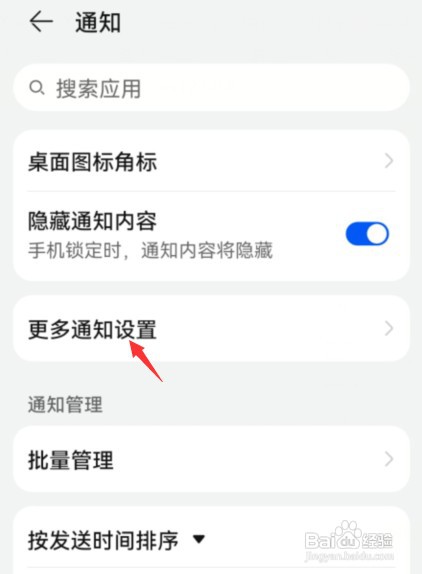 华为 nova8手机怎么关闭通知亮屏提示？