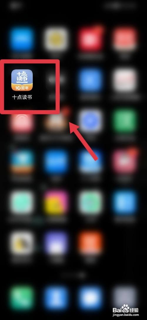 十点读书如何删除搜索历史记录