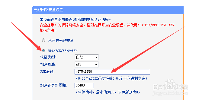 怎么样设置WIFI密码