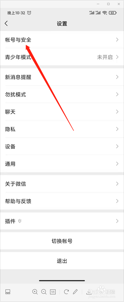 微信怎样设置使用声音锁登录