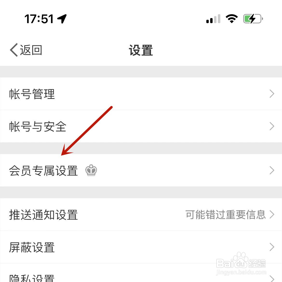 微博会员如何更换微博app图标