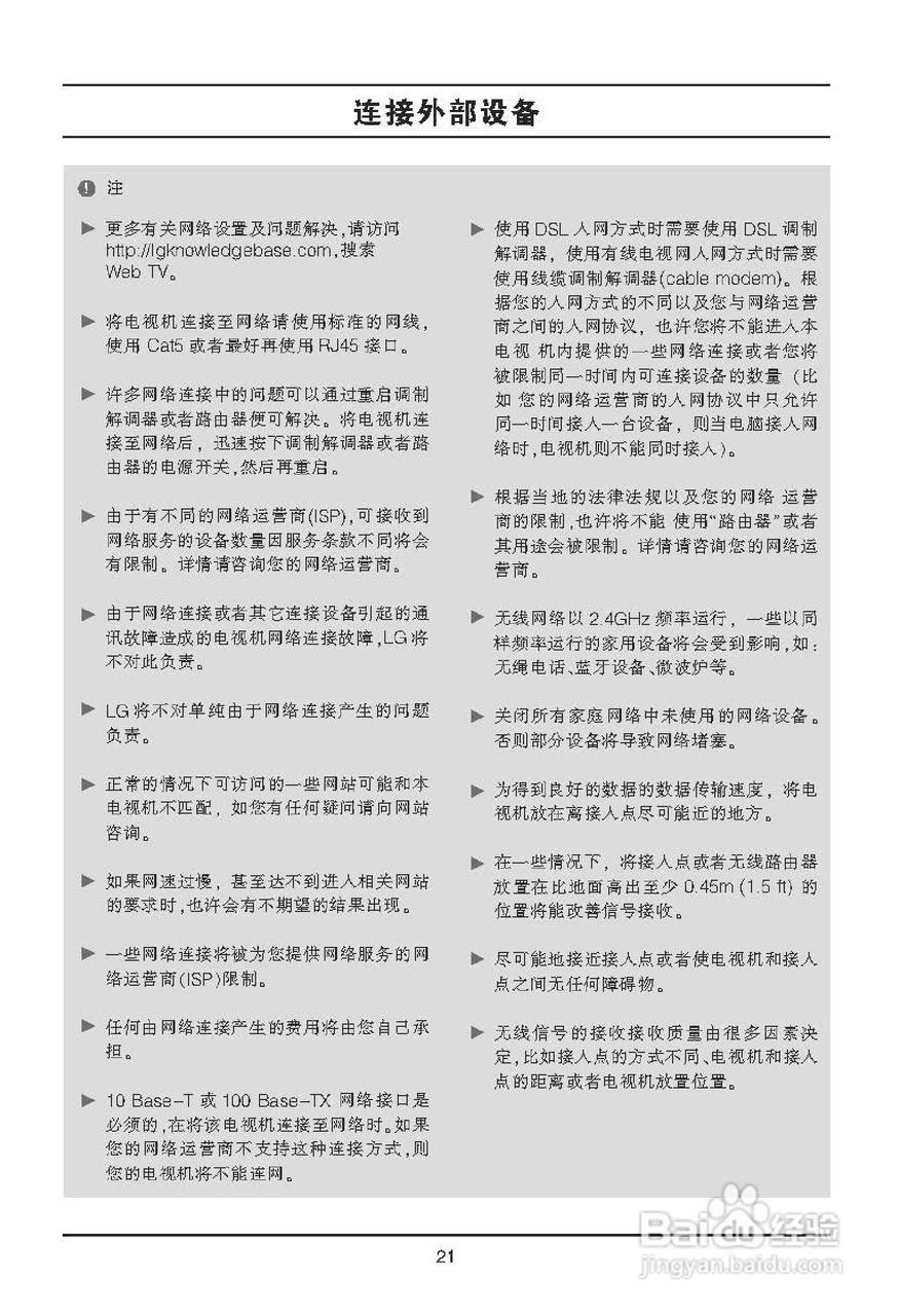 LG 55LX6500-CA液晶彩电使用说明书:[3]