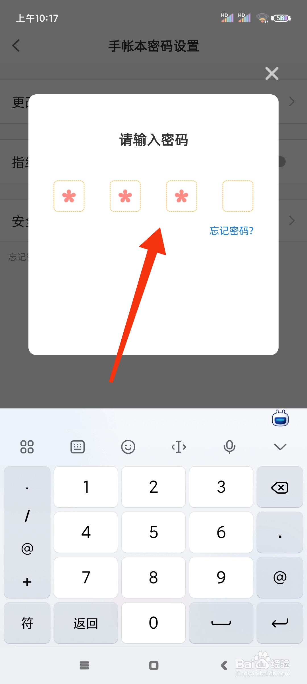 时光手帐如何开启指纹解锁？