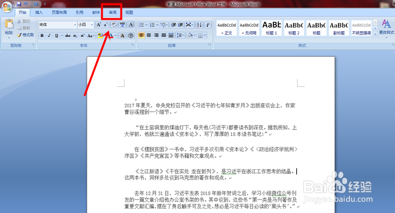 word 2007怎样统计文章字数
