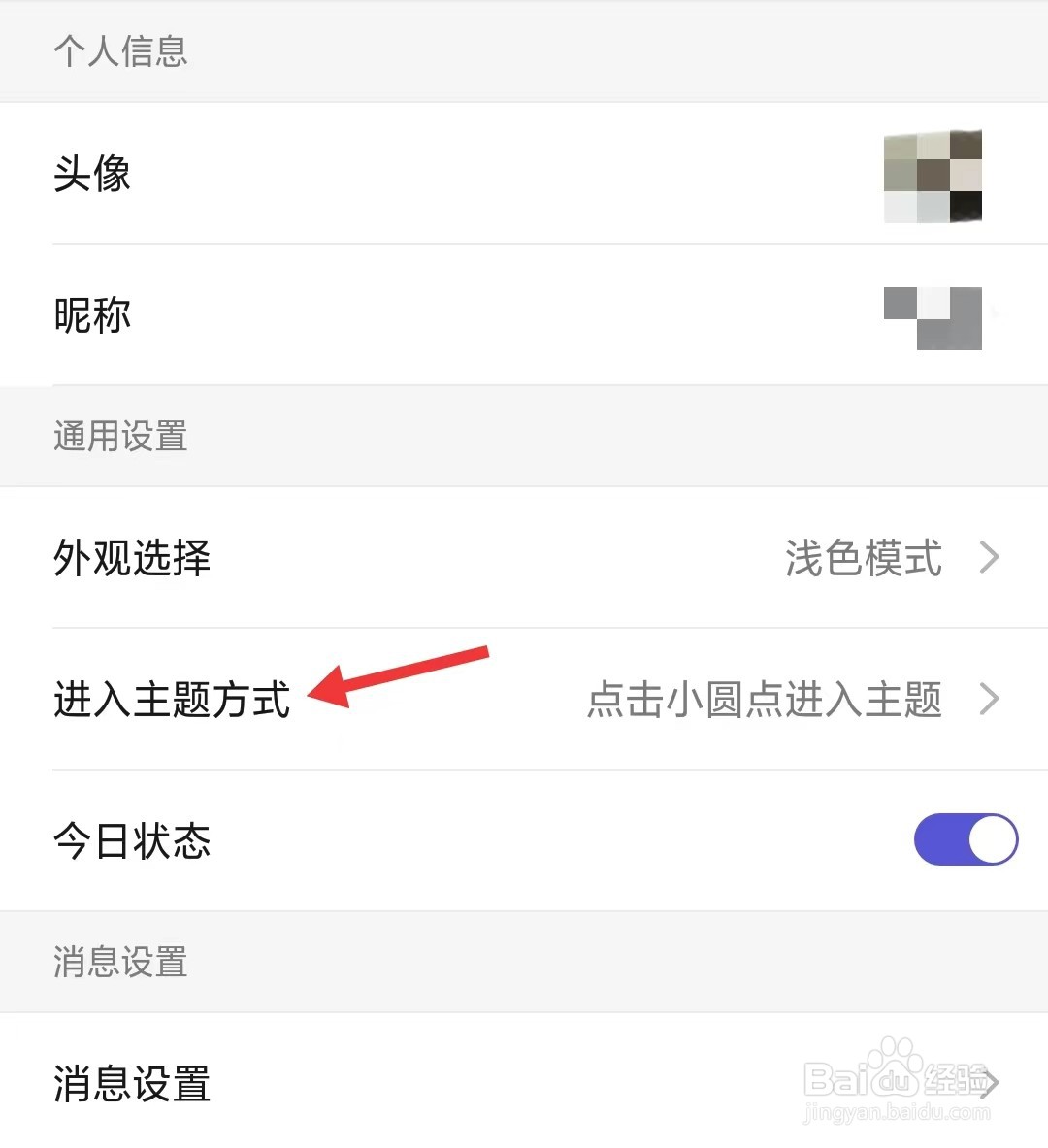 幕布app如何修改进入主题方式