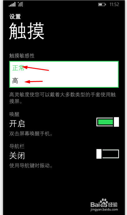 如何设置wp8.1系统智能手机屏幕触摸灵敏度