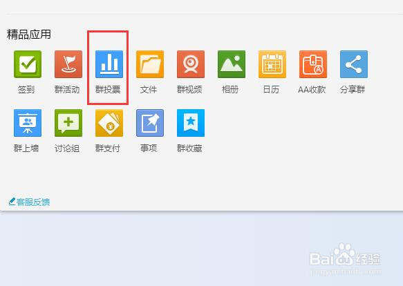 QQ群如何发起群投票怎样在QQ群里进行投票