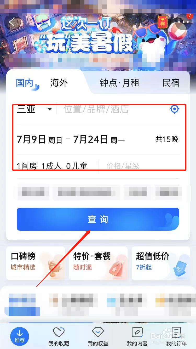 三亚亲子酒店攻略