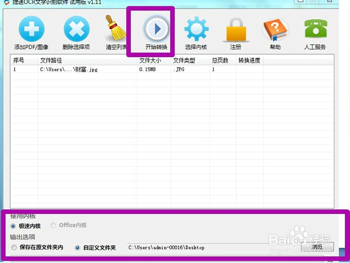 ocr文字识别软件编辑扫描件内文字的方法