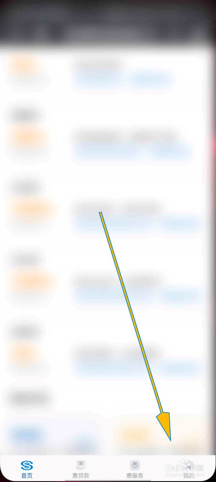 民生小微app怎么查看积分说明