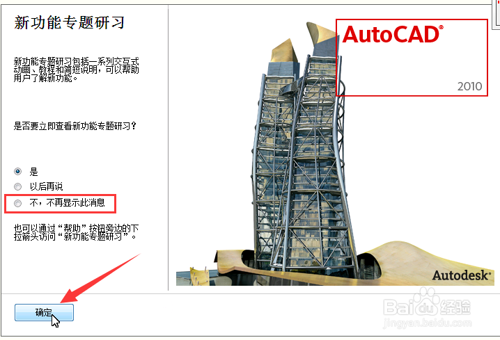 AutoCAD2010软件下载安装激活详细图文教程