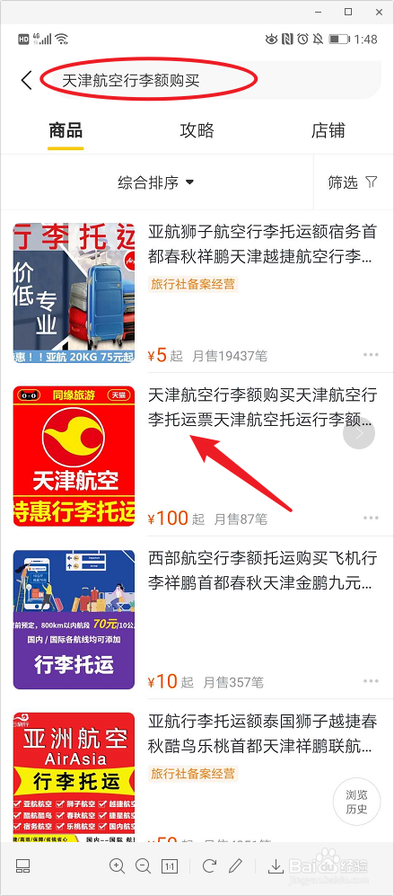 天津航空如何买行李额