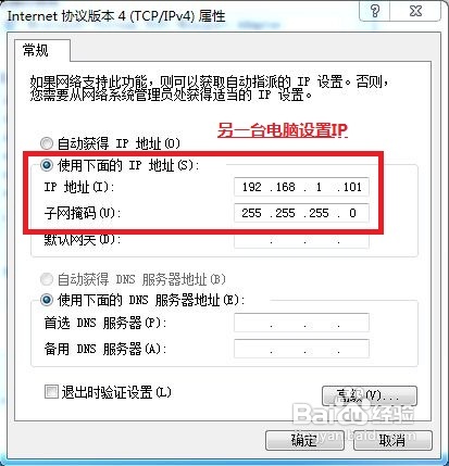 WIN7无线对连设置方法