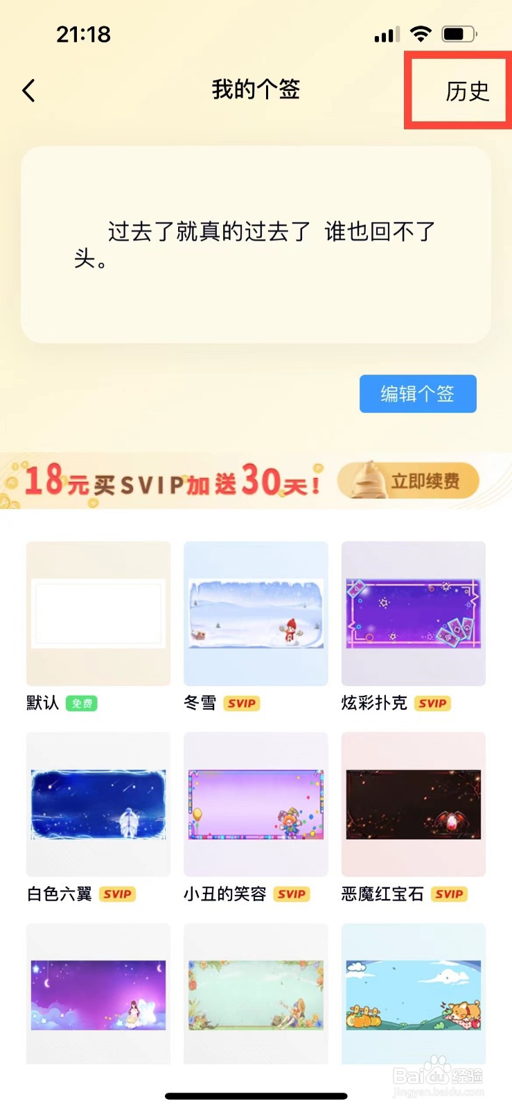 QQ如何查看历史个签