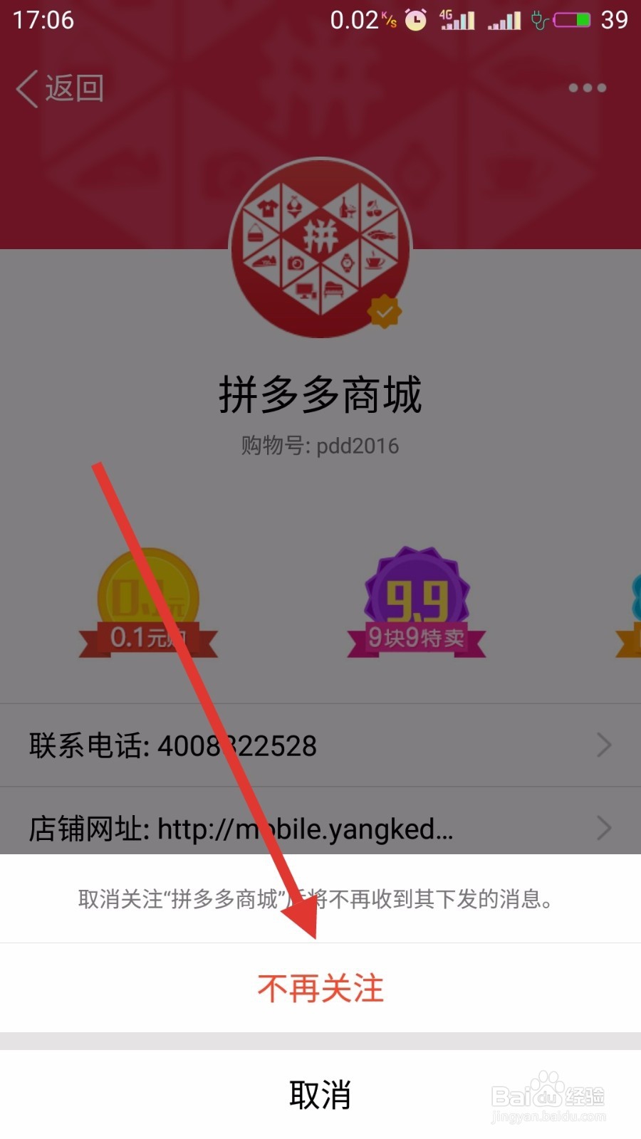 QQ如何取消购物号